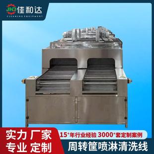 佳和达工厂卡板塑料盘设备定制工业用周转箱高压喷淋清洗吹干线