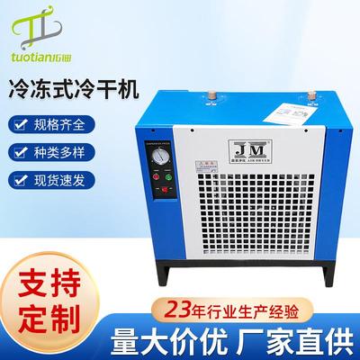 干燥机立方压缩空气冷冻式冷干机螺杆活塞式吸附食品轻工业干燥机