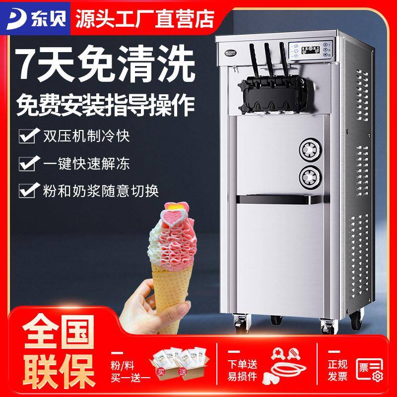东贝冰淇淋机商用全自动酸奶甜筒机立式免清洗软冰激凌机器CKX300