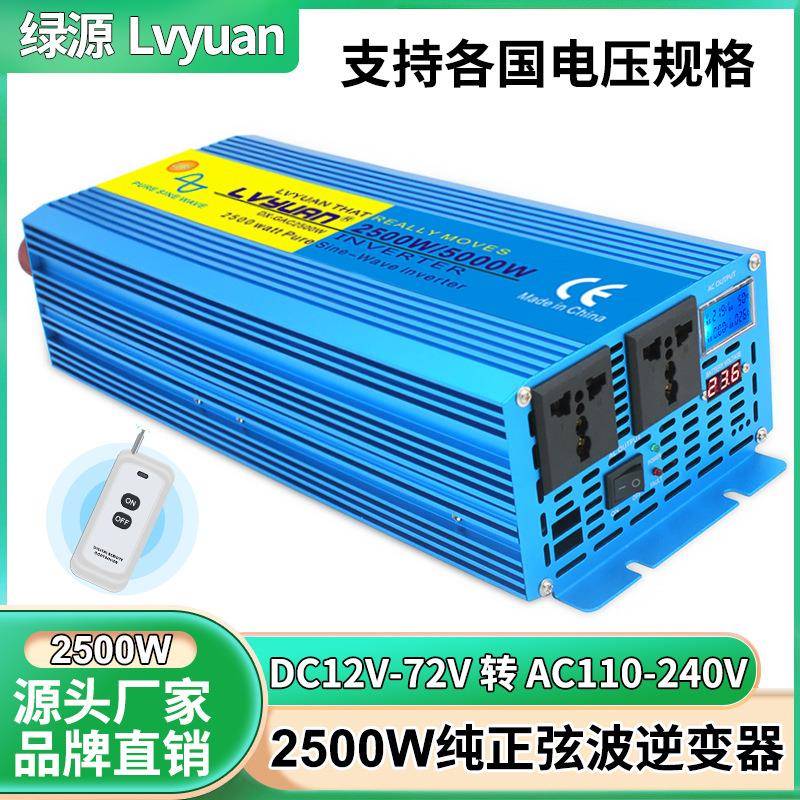 绿源2500W逆变器家用车载纯正弦波大功率逆变器12V24V电源转换器