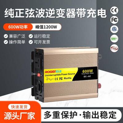 UPS逆变器纯正弦波600W1200W带充电市电切换12V24V48V转220V
