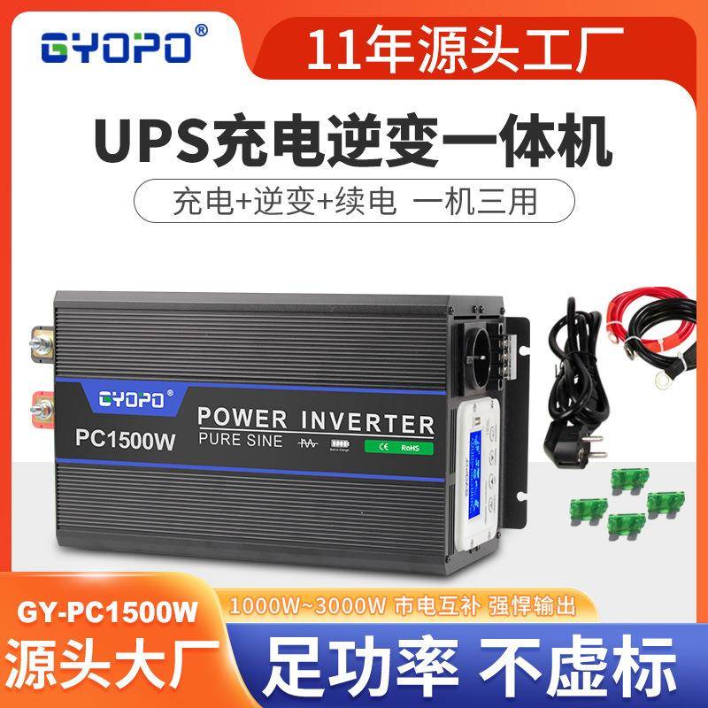 车载正弦波逆变器GY-PC1500W带ups带充电LCD显示支持锂电现货