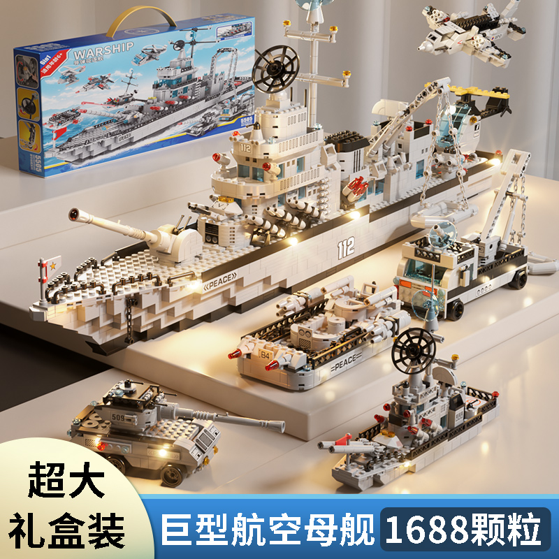 萌萌孩积木船导弹驱逐舰