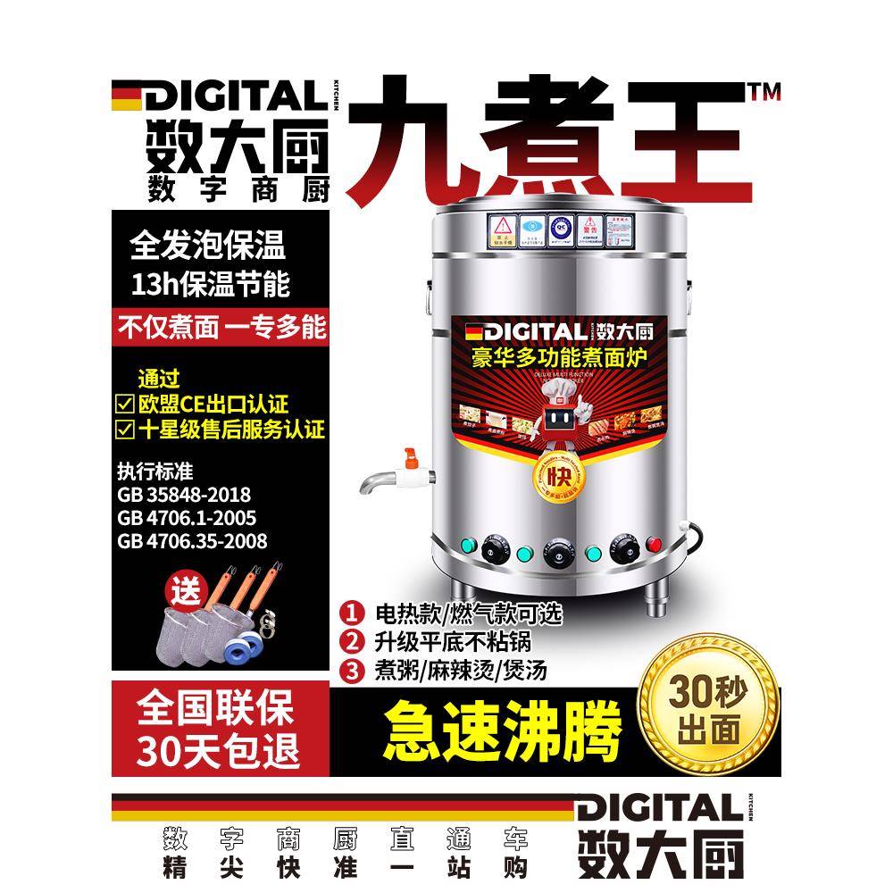 煮面炉商用多功能煮面桶电热燃气煤气汤锅卤煮煲汤熬粥麻辣烫烧水
