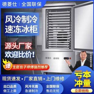 商用速冻柜急冻冰箱包子饺子急冻柜风冷零下45度速冻速冻机冻海鲜