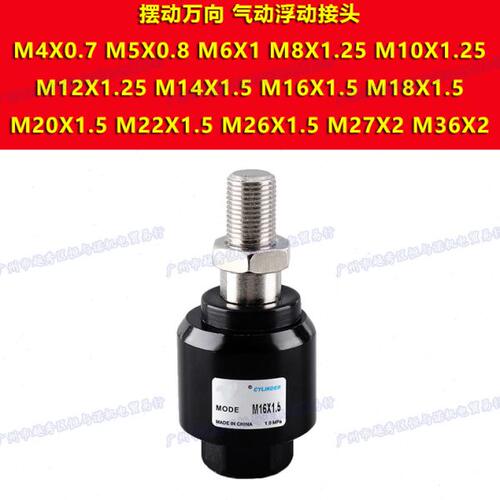 FD1014马可1016 1018 M14/M16/M18/M20/M22X1.5浮动接头1020 1022