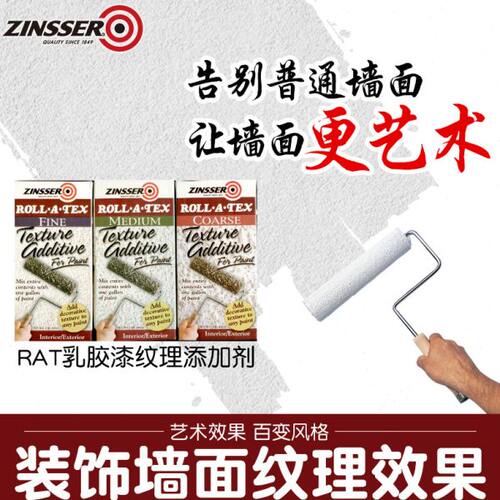 美国进口RAT乳胶漆纹理添加剂 增强纹理效果艺术效果 内外墙通用