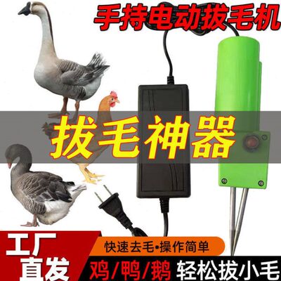 杀鸡鸭鹅拨毛神器拔毛神器鸡毛鸭毛脱毛机电动家禽的专用工具手持