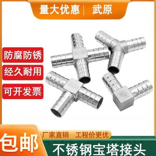 304不锈钢宝塔三通Y型T型十字人字型L型三叉软管4分1寸宝塔接头