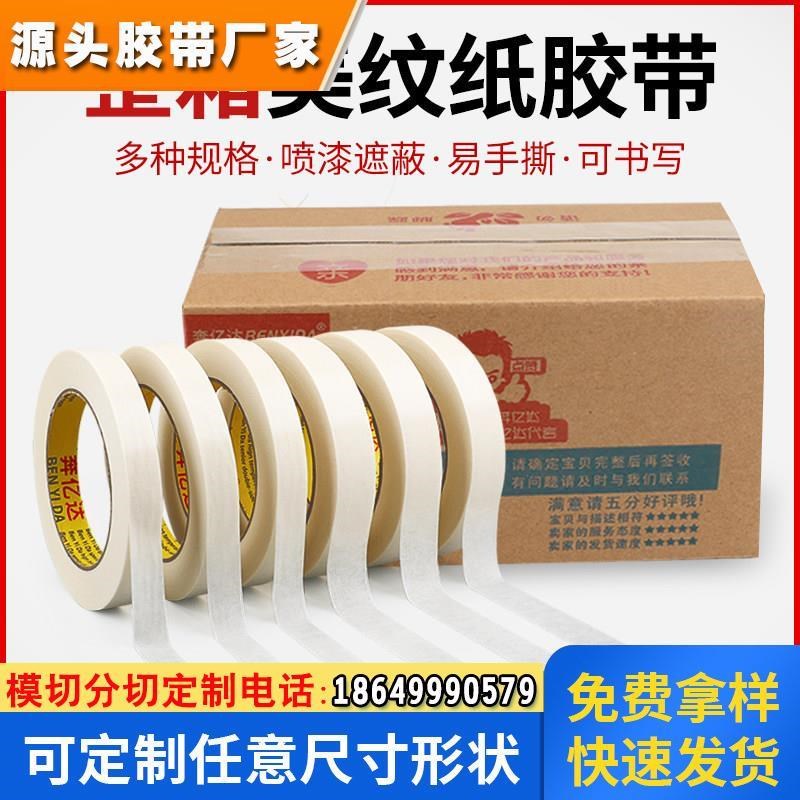 美纹纸胶带20米汽车喷漆遮蔽纸胶带真石漆美缝打胶外墙白分色纸素
