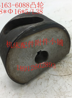 大连/沈阳CW6180/616s3机床配件6088C凸轮78*16*5/L38