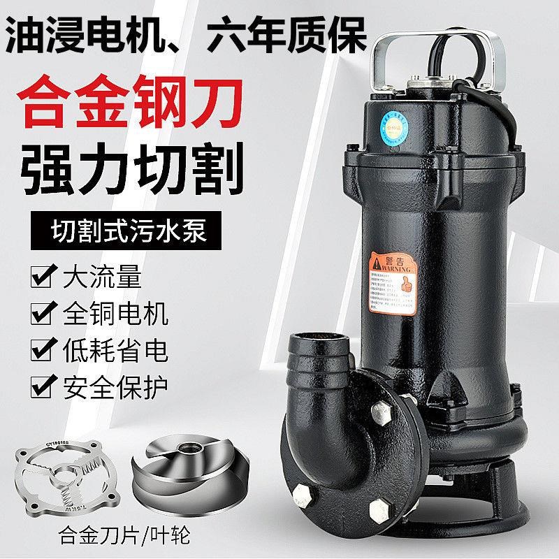 切割式污水泵220v潜p水泵家用自吸化粪池抽水机养殖场抽粪泥浆排