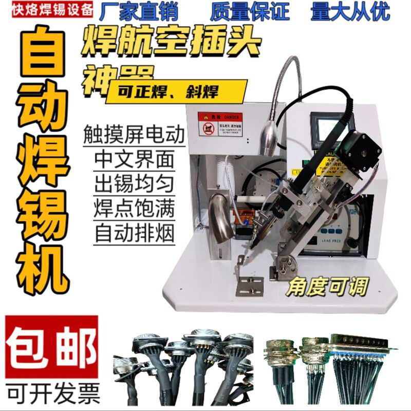 航空插头焊锡机焊线防水头雷莫头连D接器电烙铁自动烙铁自动焊锡