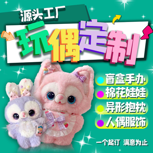 玩偶定制毛绒玩具来图定做真人抱枕棉花娃娃手偶挂件订Z制公仔订