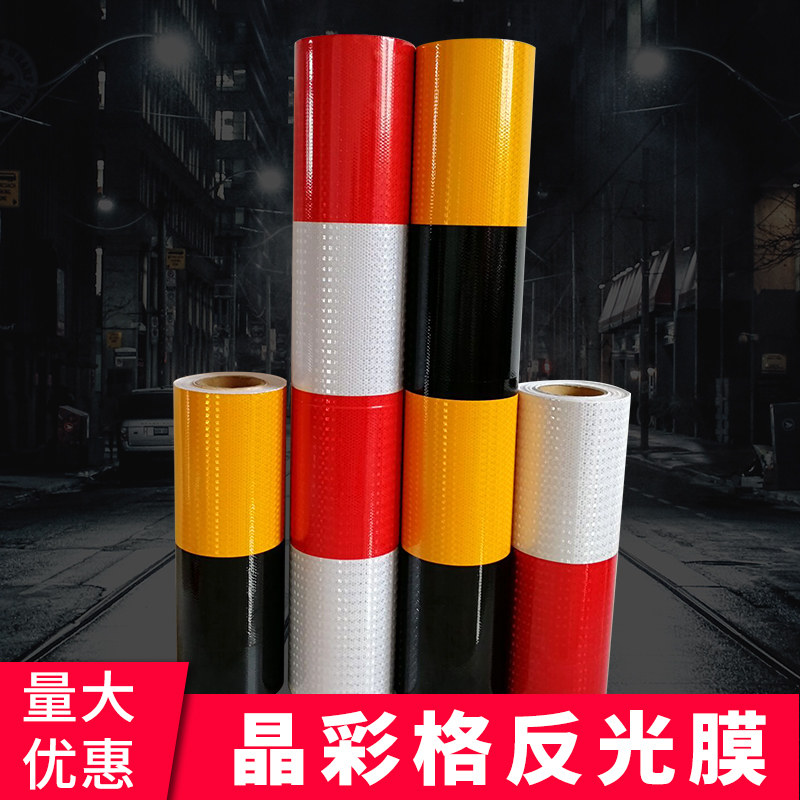 晶格黑黄红白横直纹交通反光膜公路限高架防撞柱道口桩警示胶带贴