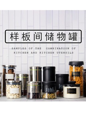 样板间厨房密封h瓶储物罐软装饰品摆件售楼处房展餐厅设计搭配橱