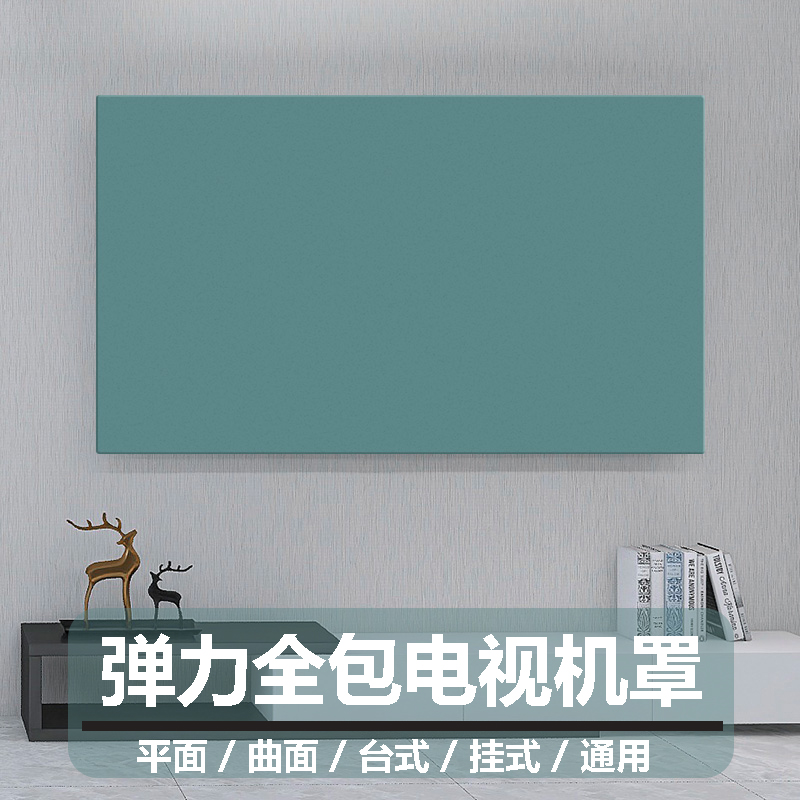 电视机防尘罩全包简约55寸65英寸75液晶弹力防滑盖布罩套2024新款