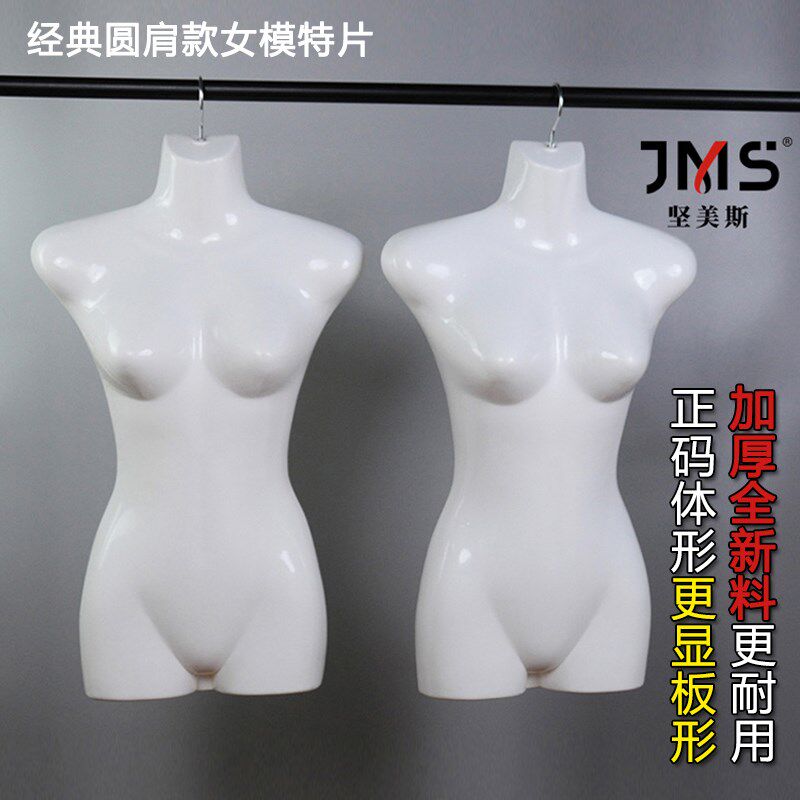 女模特片加厚f服装道具内衣架半身模特片半片塑料悬挂成人模特女