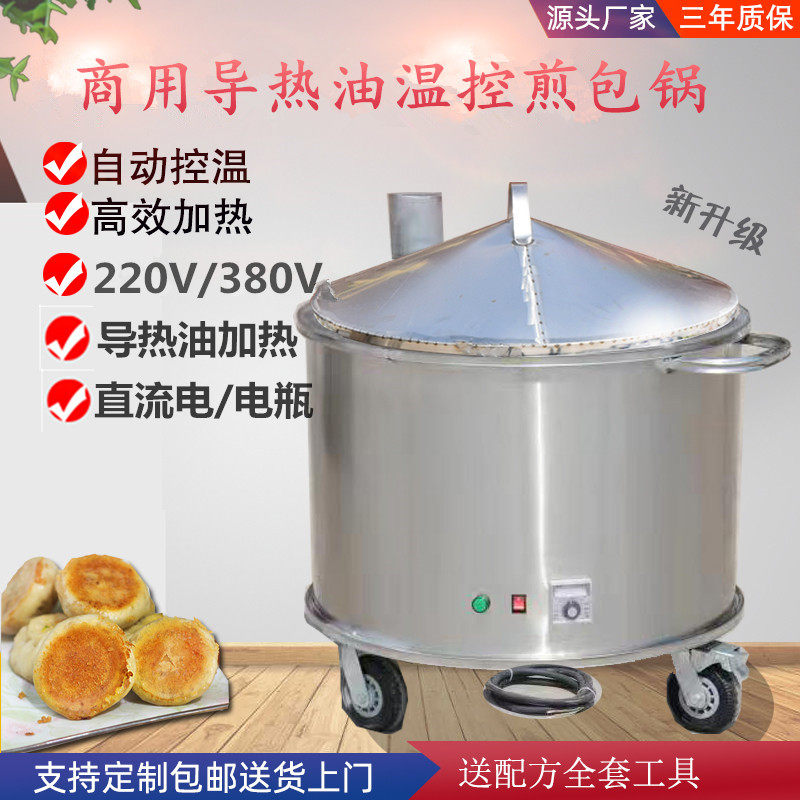 煎包炉商用导热油全自动纯电温控煎包F锅食堂煎饼机锅贴锅生煎包
