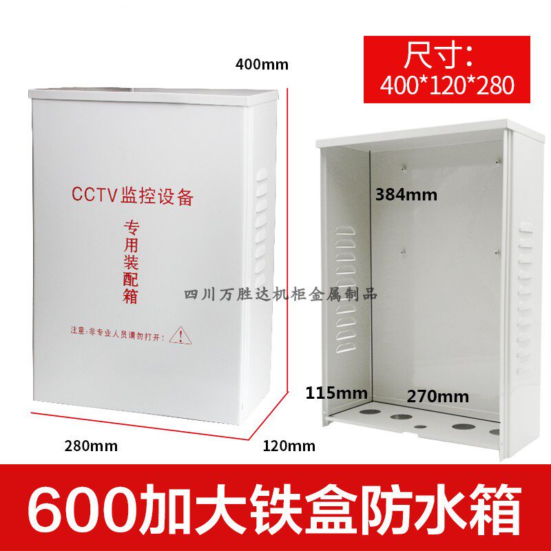 大号弱电监控防水箱 CCTV防雨铁箱 加厚 室外防水盒 配电箱600型