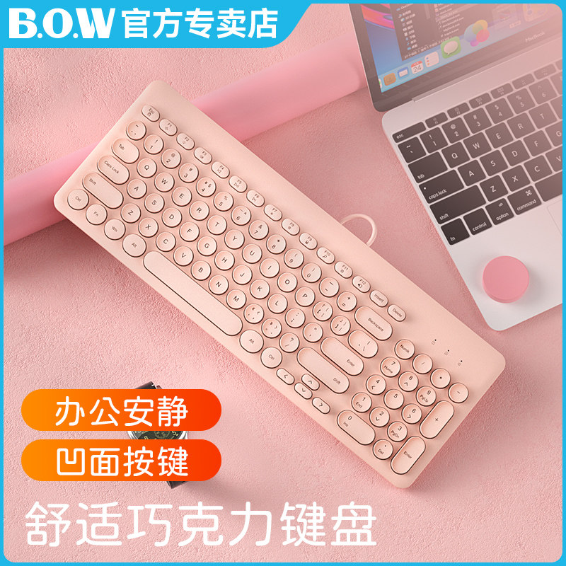 bow静音办公无线键盘粉色女生可爱笔记本电脑外置USB有线专用打字