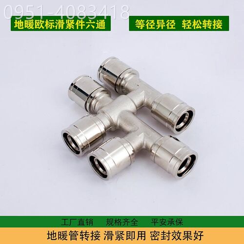 铝塑管配件滑紧通式地暖通A接直头六等径异径三接全铜接头
