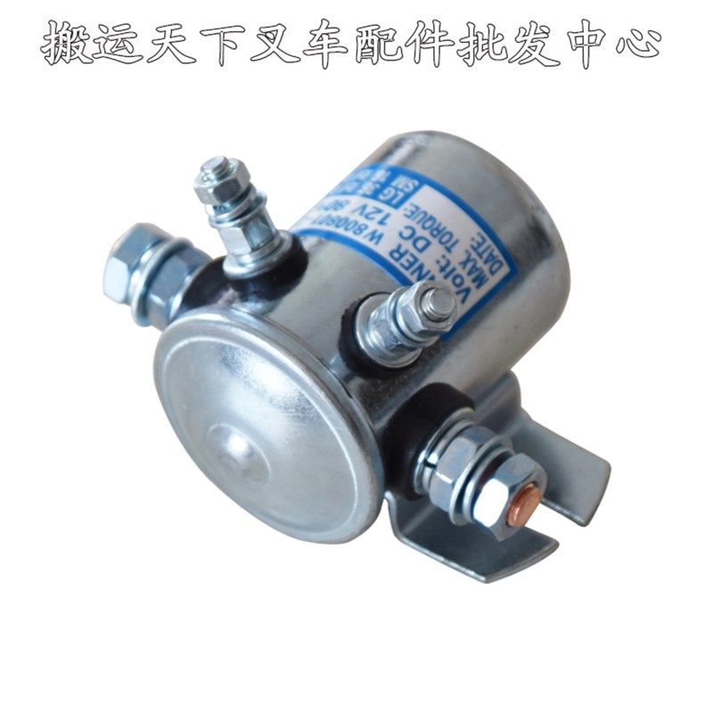 半电动堆高车动力单元配件直流接触器12V叉K车起升降泵站 24V开关