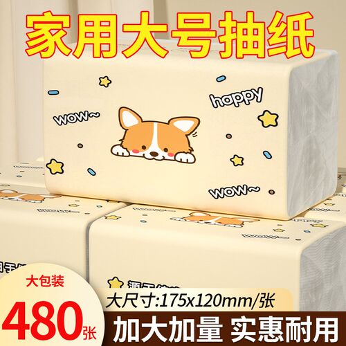 480张纸巾抽纸家用实惠整厨房用纸加厚K擦手纸整箱卫生纸厕纸