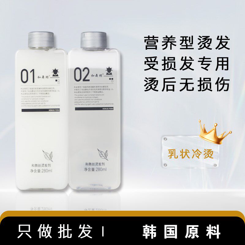 韩国原料可妮CUENIC烫发乳冷烫液多功能快速烫V软化受损发专用