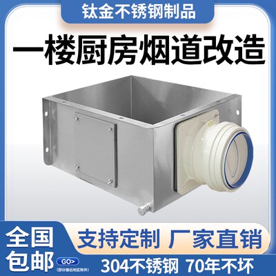 一楼厨房烟道管道改造一楼卫生间烟道封堵盖不锈钢烟道箱盒子