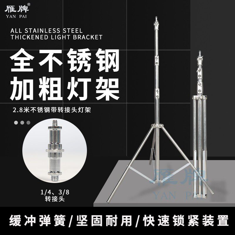 雁牌280专f业不锈钢带转接头摄影灯架影室闪光灯外拍灯灯架三脚架