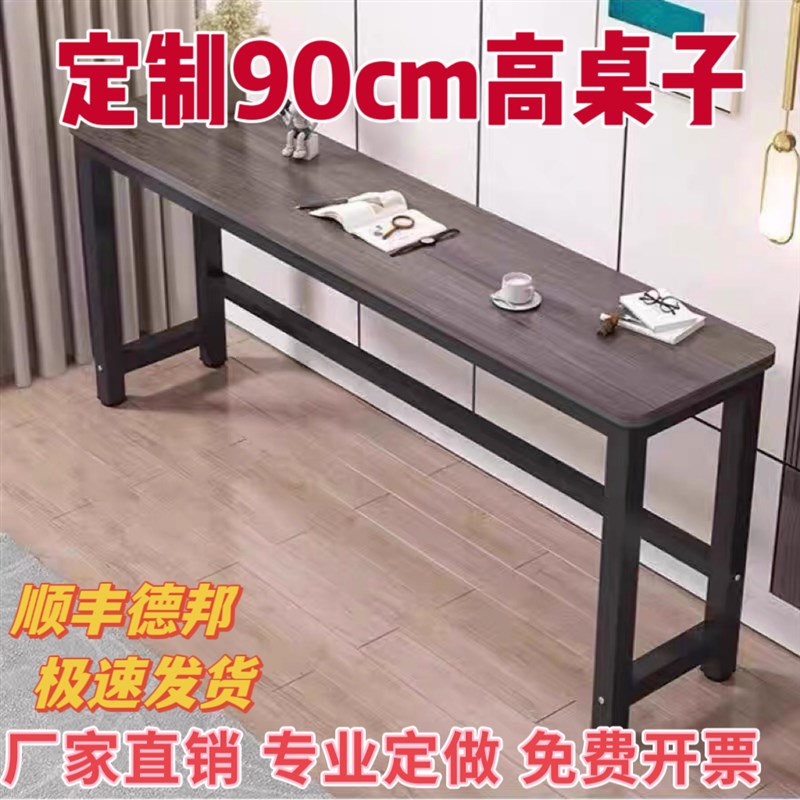 窄桌电脑桌靠墙 高90公分可定制长条办公桌 简约现代风格书T桌刨