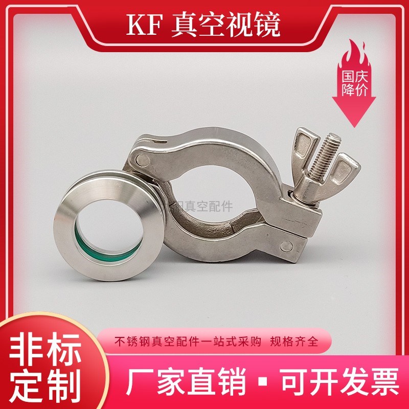 KF真空视镜304不锈钢管道玻璃视窗真空快装法兰接口卡箍式观察窗