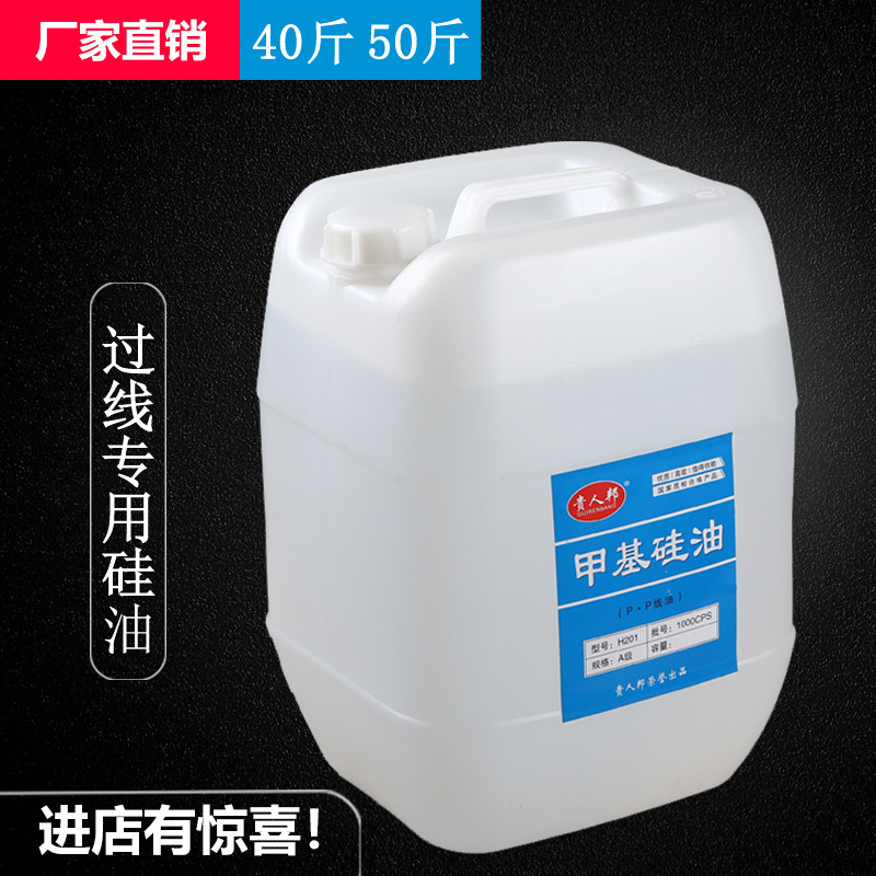 大桶硅油a 40斤50斤硅油 防断线过线专用硅油 大桶装201甲基硅油