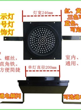 红绿灯信号灯交通指示灯装饰灯WZL01200型LED红/黄/绿单色频闪