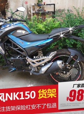 春风NK150-3 AmK150 春风NK150摩托车后货架 后尾架 实心尾箱支架