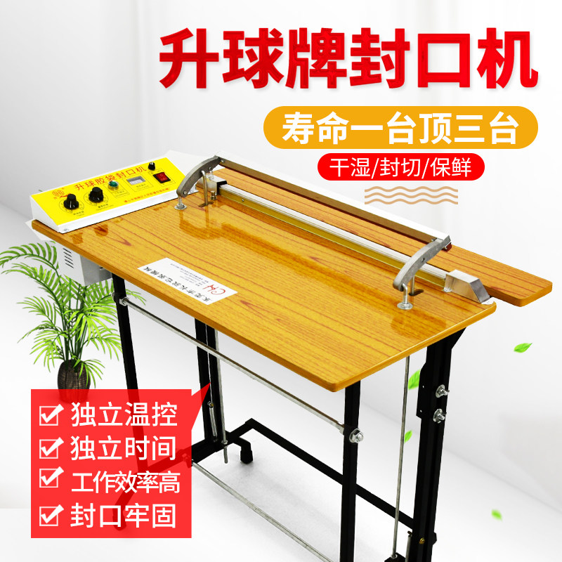 升球胶袋封口机脚踏通过式PVCy脚踩切膜POF塑料薄膜热收缩膜封切