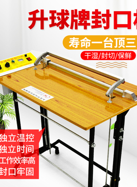 升球胶袋封口机脚踏通过式PVCy脚踩切膜POF塑料薄膜热收缩膜封切