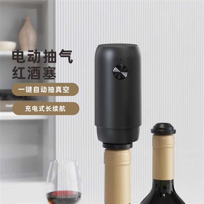 电动红酒塞d子全自动抽真空瓶塞葡萄酒红酒塞子电子红酒真空