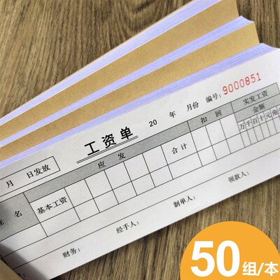 工资条员工工资单个人工资发放明细表单条工作薪资单薪水结算清单