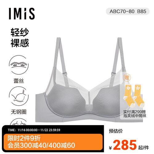 爱美丽轻纱e裸感无托3/4中厚海绵模杯文胸IM17BNA3
