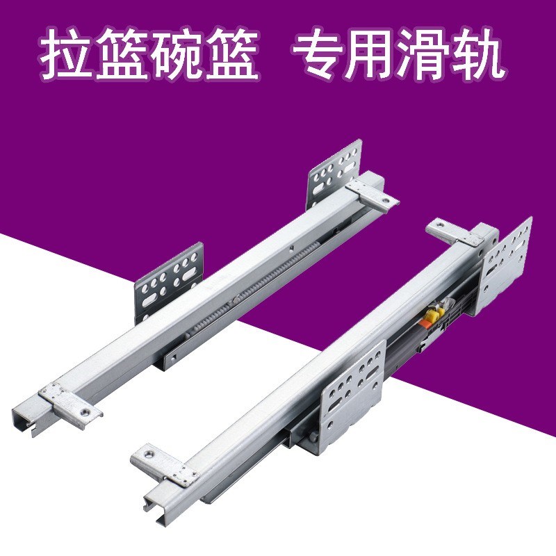 可调节侧装托底轨橱柜拉篮调味篮厨房滑轨静音阻尼导轨不锈钢轨道