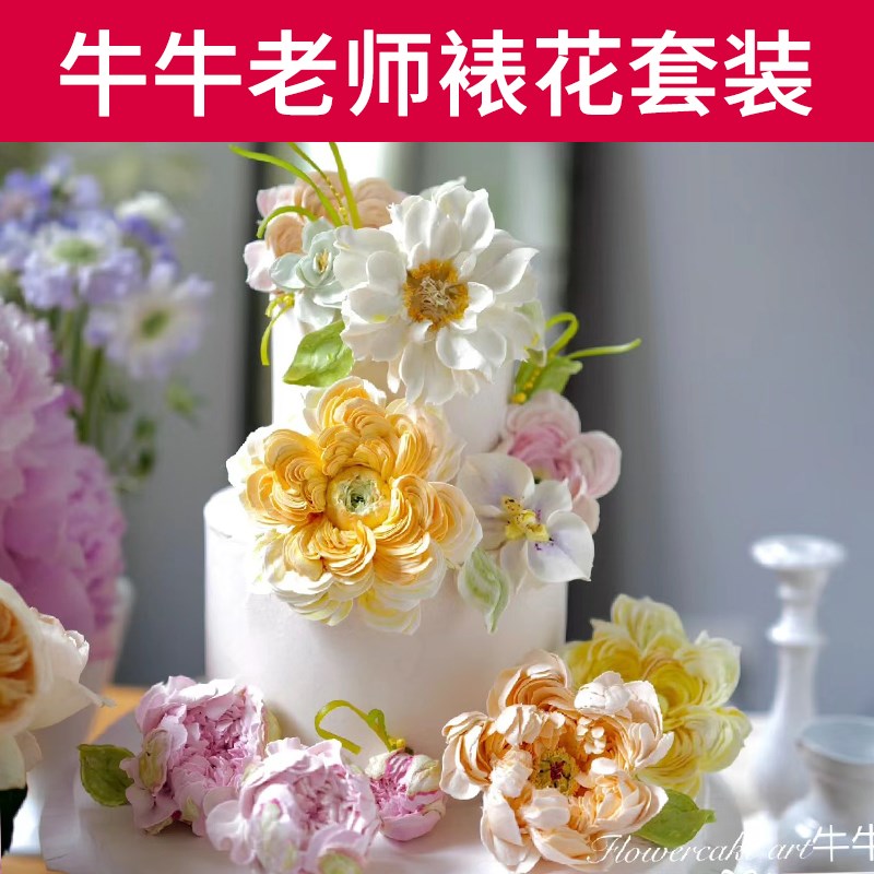 牛牛老师裱花嘴套餐套装工具59 120 125K 104玫瑰芍药花韩式裱花