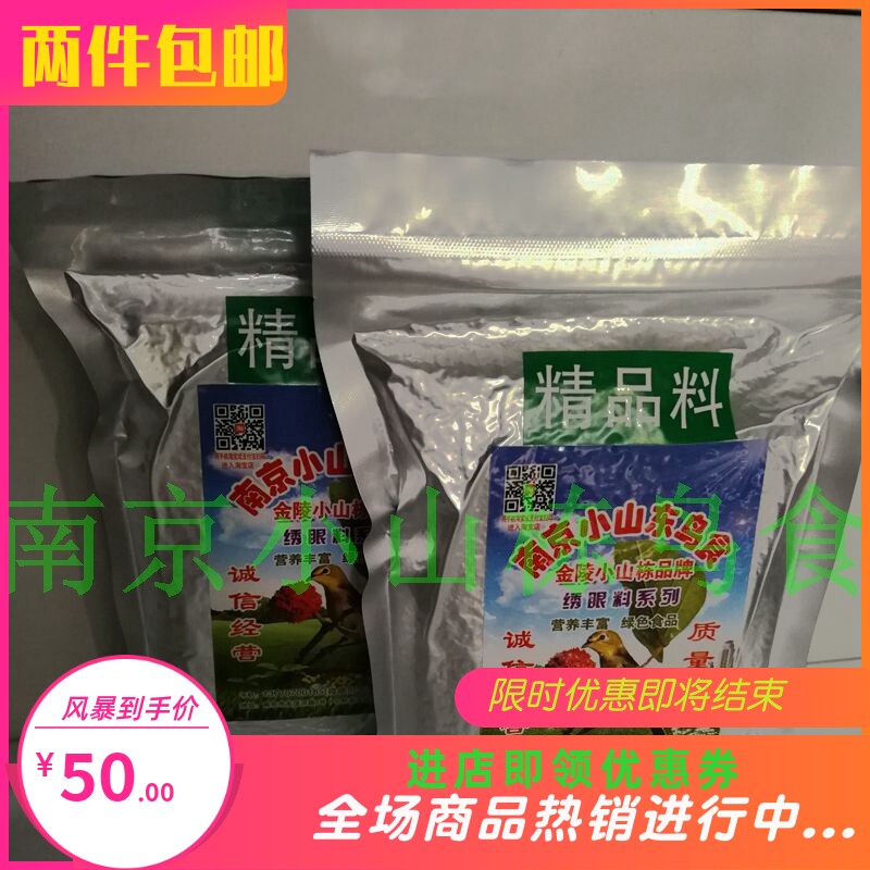 (南京小山东鸟食) 绣眼料 精品颗粒料-绣眼鸟食 【精品料】