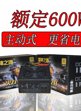 主动式电脑电源机箱电源台式机电源PC电源650W600W500WATX