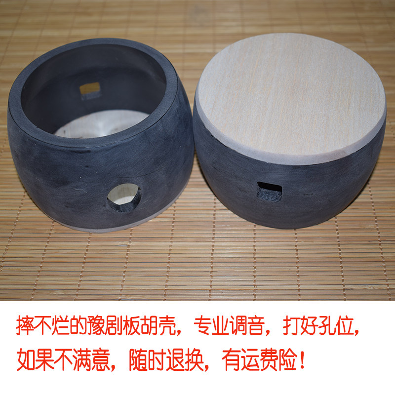 河南豫剧板胡壳摔不烂的发音壳调好音板胡瓢豫剧壳板胡配件