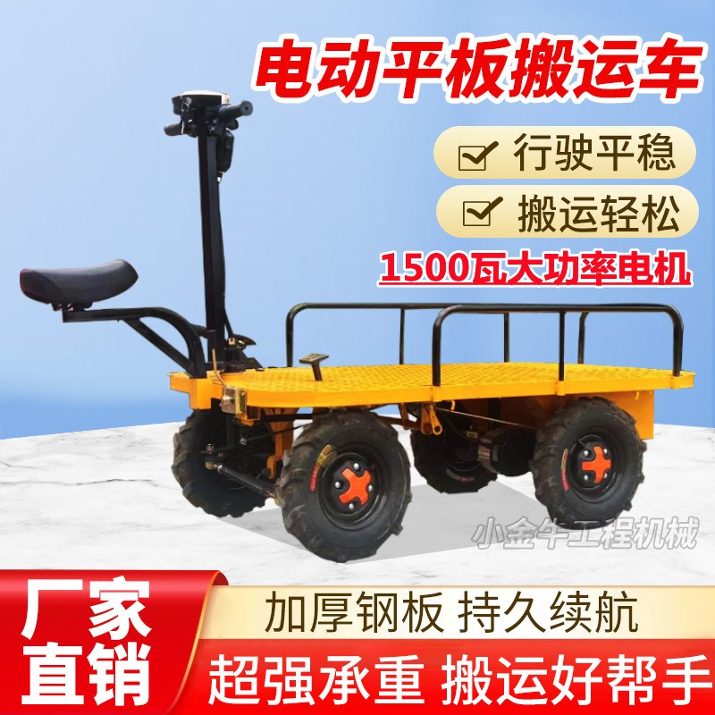 电动四轮车载g重王平板搬运车可手推拉货车倒骑驴摆摊车仓库运货