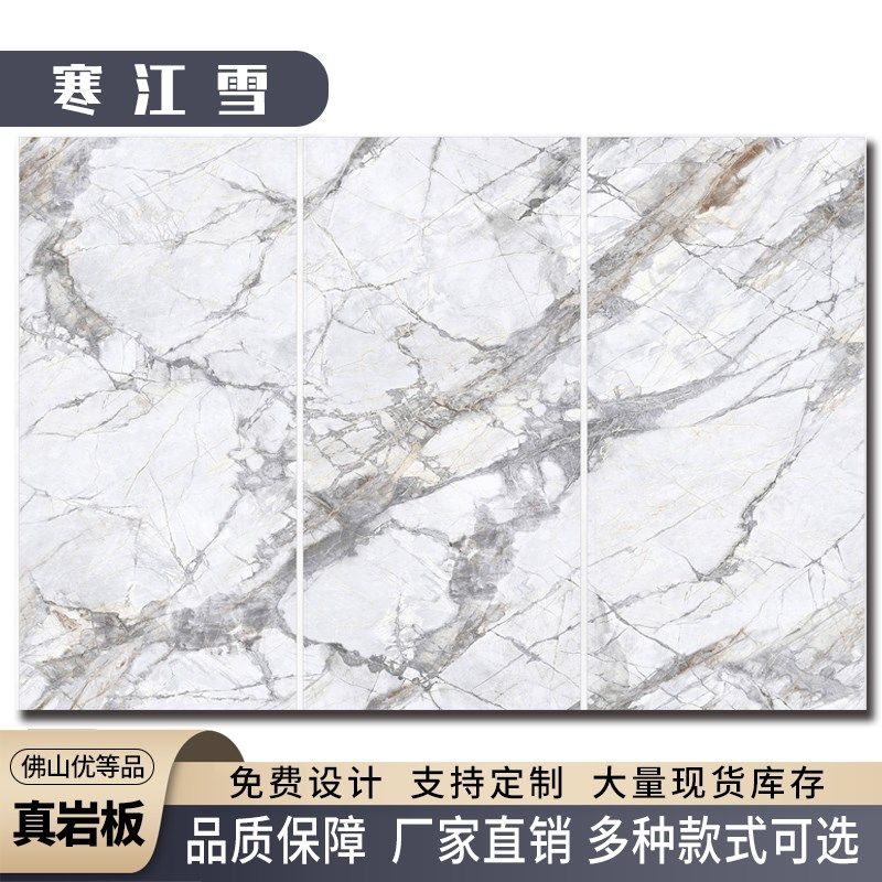 寒江雪岩板背景墙瓷砖大板玄关简约客厅沙发公司前台墙砖地砖奢石