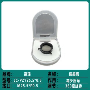 M25.5mm偏光镜 工业相机偏振滤光镜 视觉光源偏振片