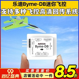 乐迪Byme-DB mini固定翼飞控SU27三角翼飞翼混控电子纸飞机5通道